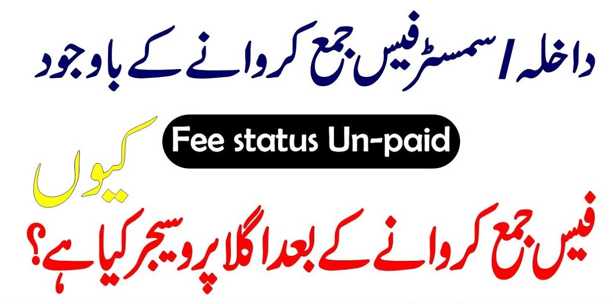 AIOU fees unpaid status